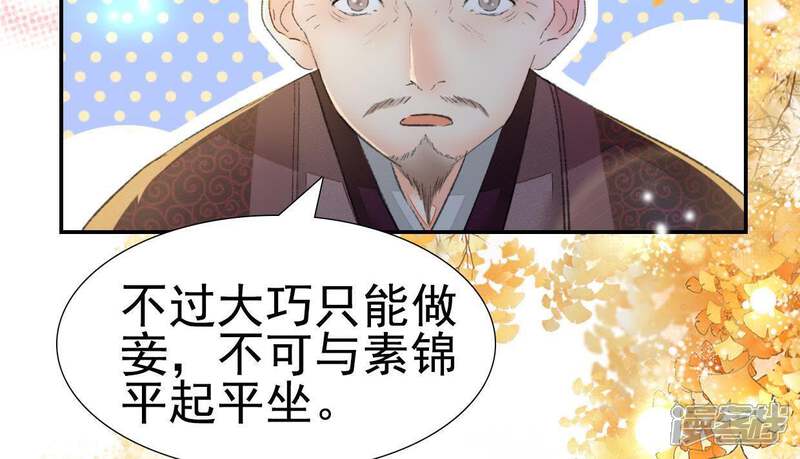 《公主落凡尘》第104话 男人都一样 第8页