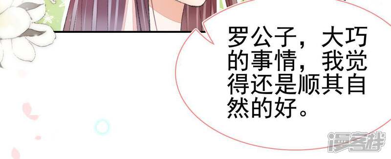 《公主落凡尘》第103话 大巧的希望 第13页