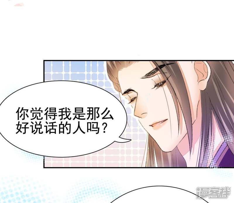 《公主落凡尘》第103话 大巧的希望 第14页
