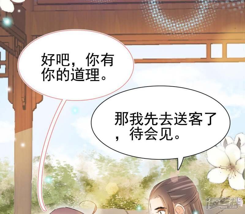 《公主落凡尘》第103话 大巧的希望 第18页
