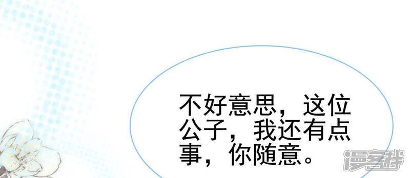 《公主落凡尘》第103话 大巧的希望 第23页