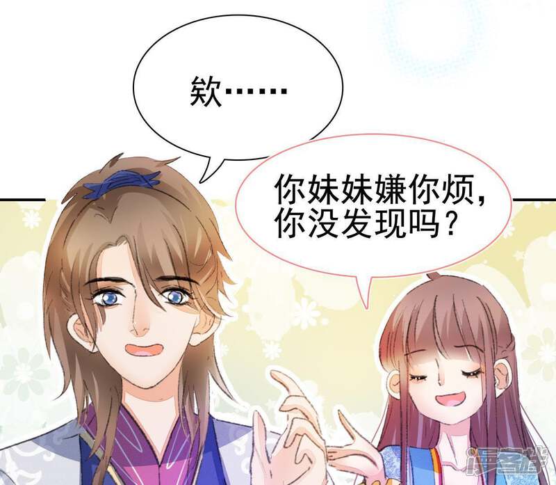 《公主落凡尘》第103话 大巧的希望 第25页