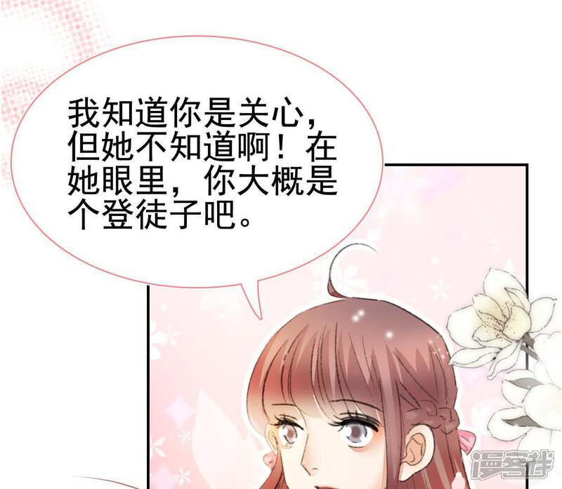 《公主落凡尘》第103话 大巧的希望 第29页