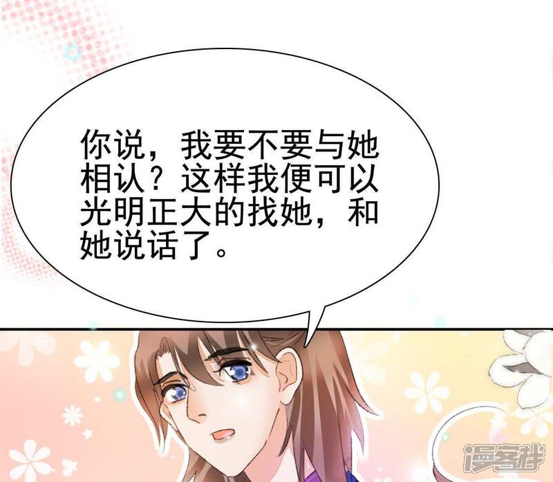 《公主落凡尘》第103话 大巧的希望 第31页