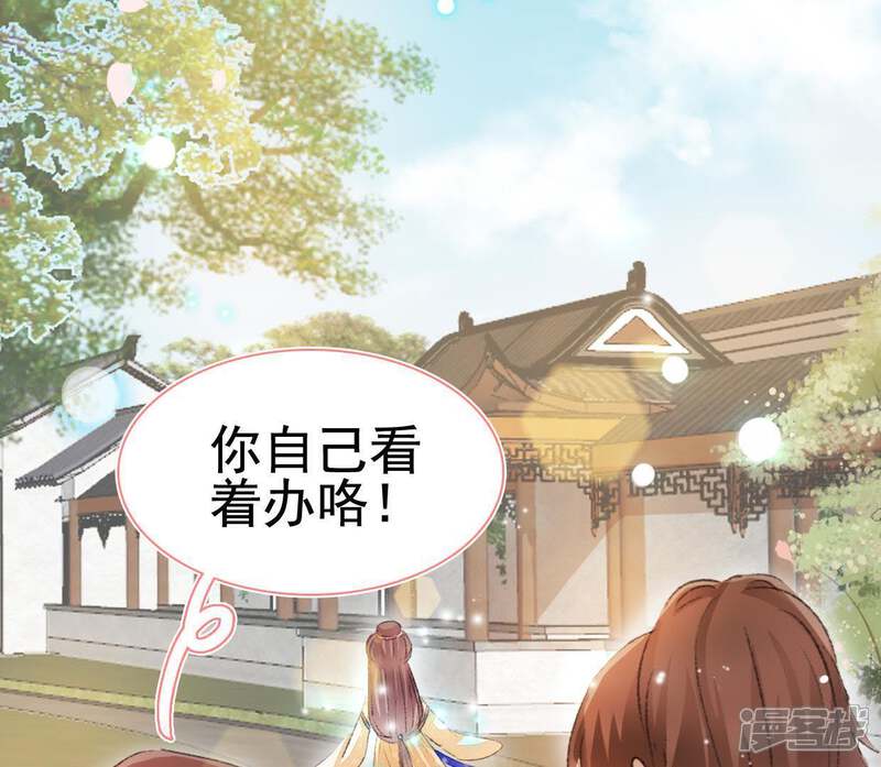 《公主落凡尘》第103话 大巧的希望 第33页