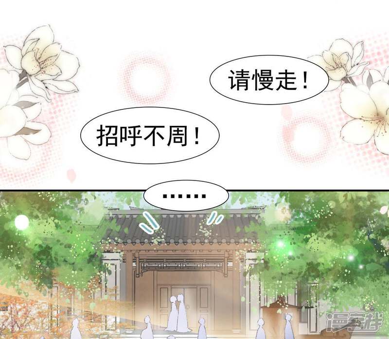 《公主落凡尘》第103话 大巧的希望 第35页