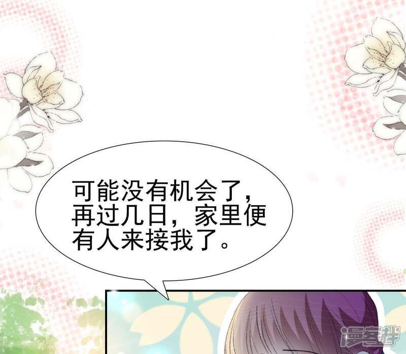 《公主落凡尘》第103话 大巧的希望 第39页