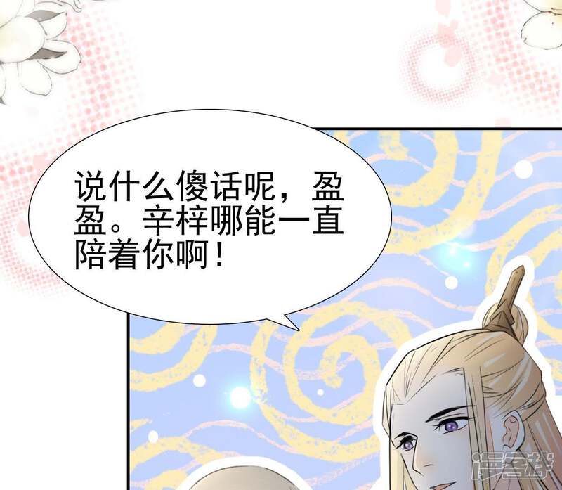 《公主落凡尘》第103话 大巧的希望 第43页