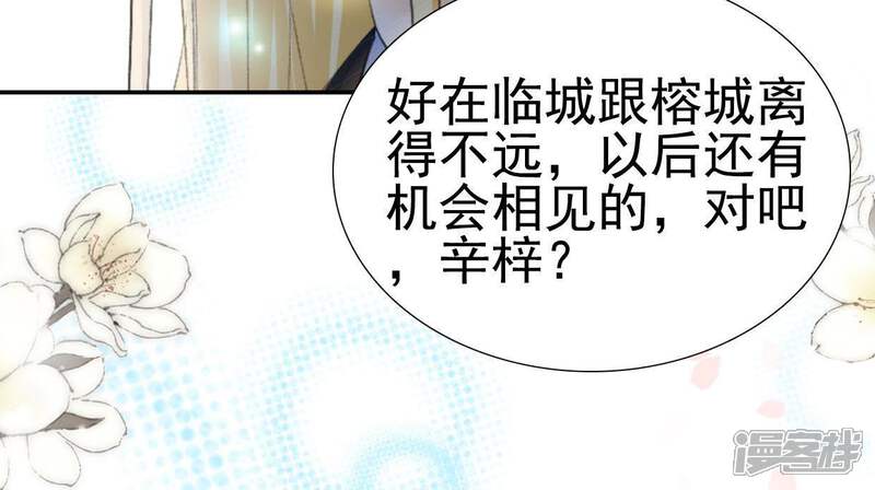 《公主落凡尘》第103话 大巧的希望 第46页
