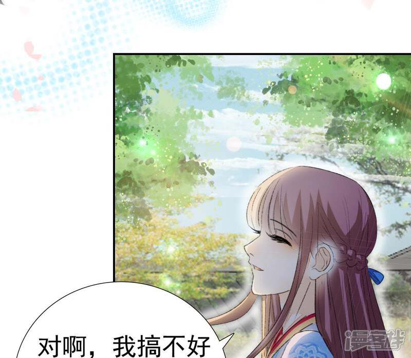 《公主落凡尘》第103话 大巧的希望 第47页