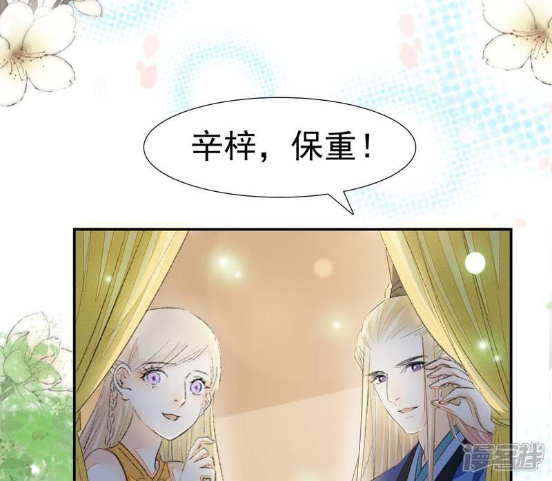《公主落凡尘》第103话 大巧的希望 第49页