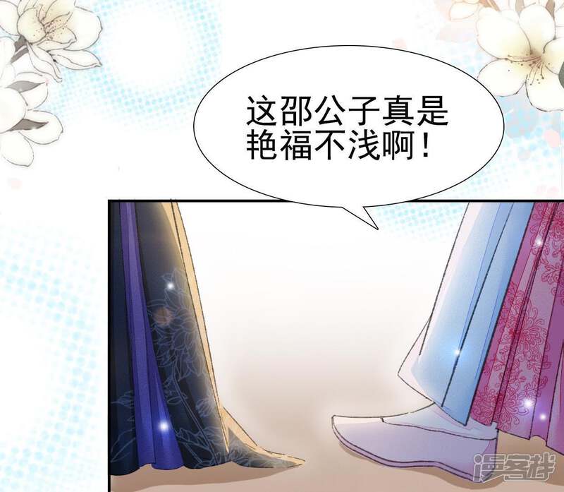 《公主落凡尘》第103话 大巧的希望 第53页