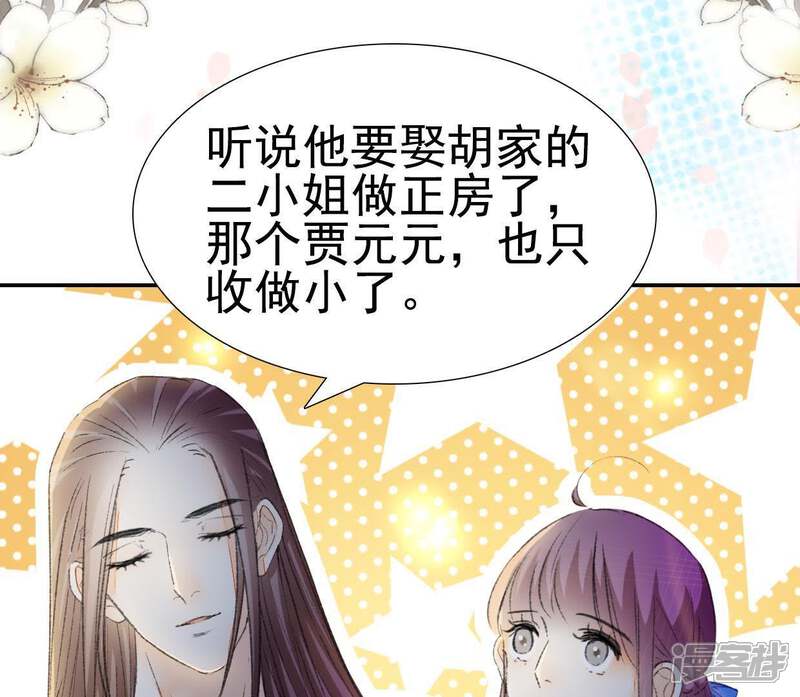 《公主落凡尘》第103话 大巧的希望 第55页