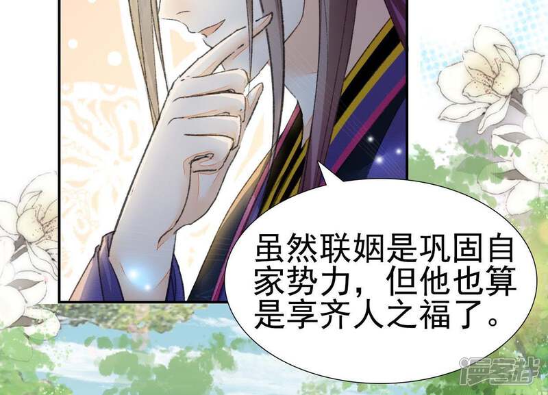 《公主落凡尘》第103话 大巧的希望 第58页