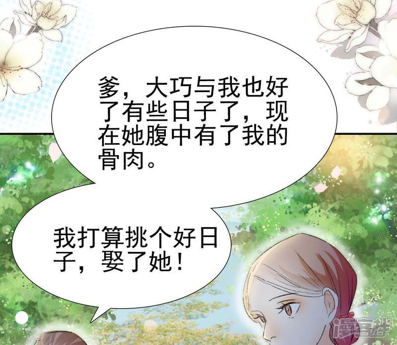 《公主落凡尘》第103话 大巧的希望 第65页