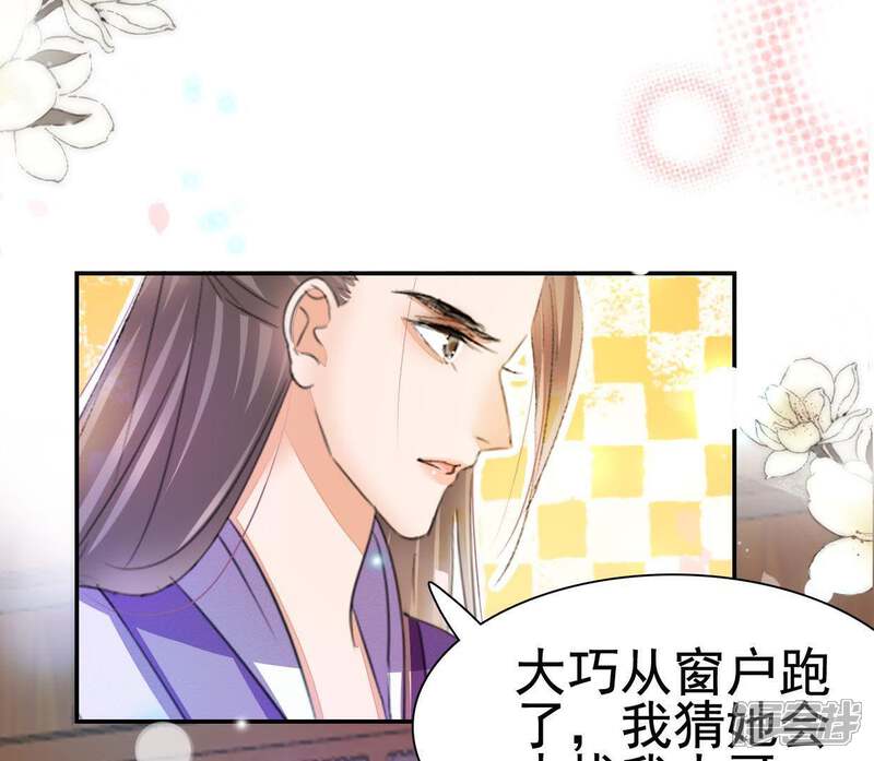 《公主落凡尘》第103话 大巧的希望 第7页