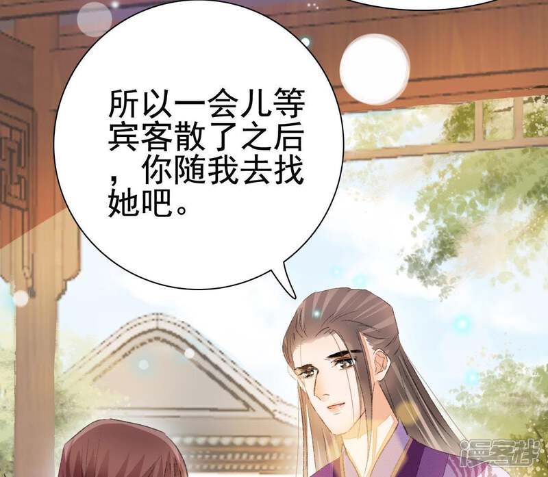 《公主落凡尘》第103话 大巧的希望 第9页
