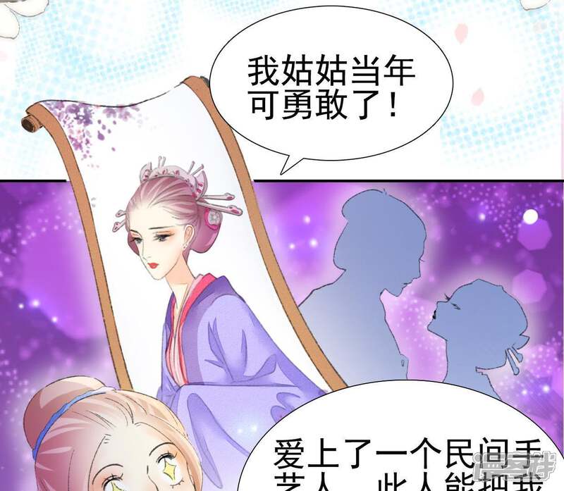 《公主落凡尘》第106话 画中人之迷 第24页