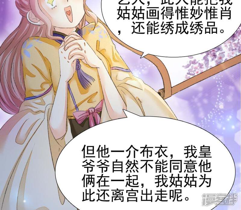 《公主落凡尘》第106话 画中人之迷 第25页