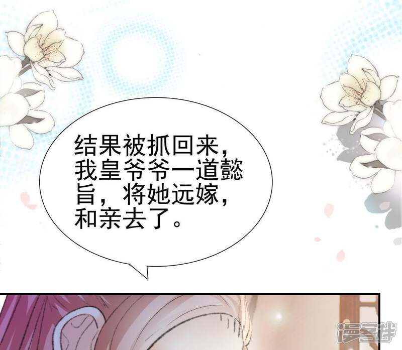 《公主落凡尘》第106话 画中人之迷 第27页