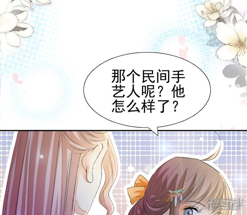《公主落凡尘》第106话 画中人之迷 第29页