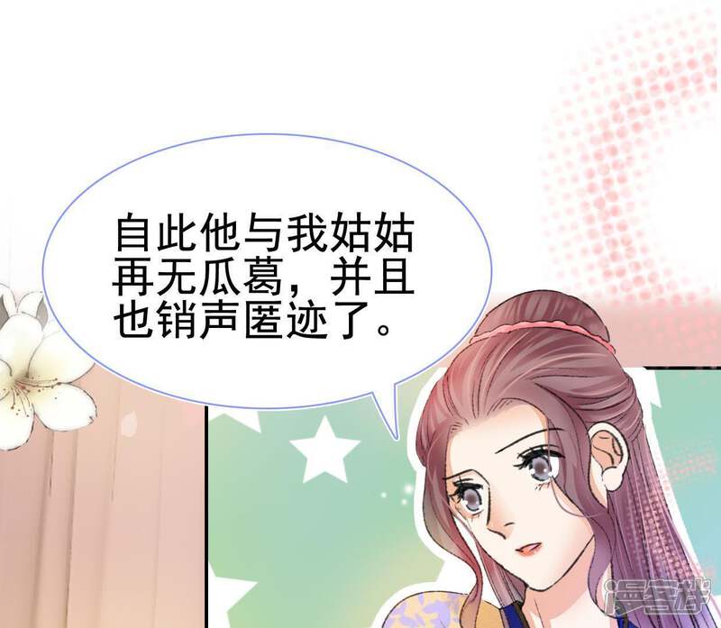 《公主落凡尘》第106话 画中人之迷 第35页