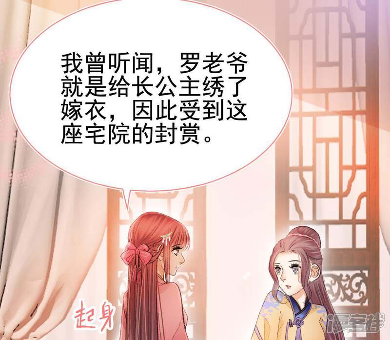 《公主落凡尘》第106话 画中人之迷 第37页