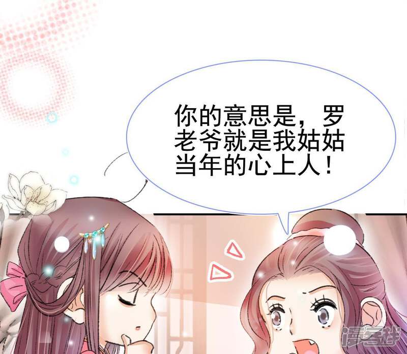 《公主落凡尘》第106话 画中人之迷 第39页
