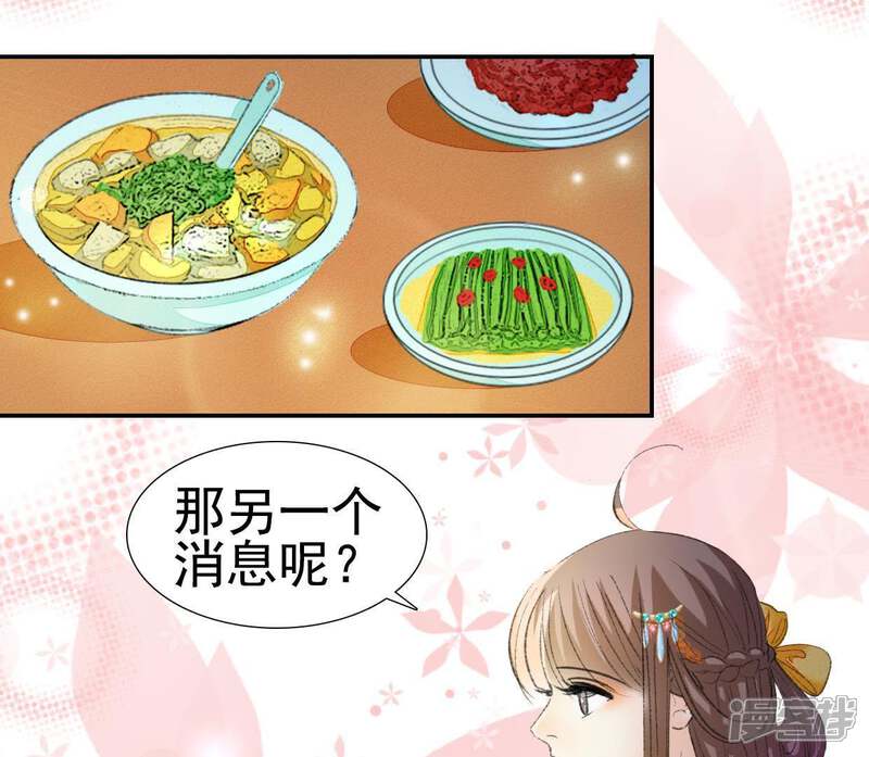 《公主落凡尘》第106话 画中人之迷 第3页