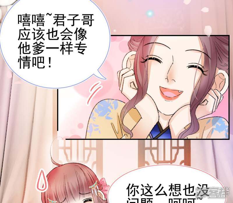 《公主落凡尘》第106话 画中人之迷 第47页