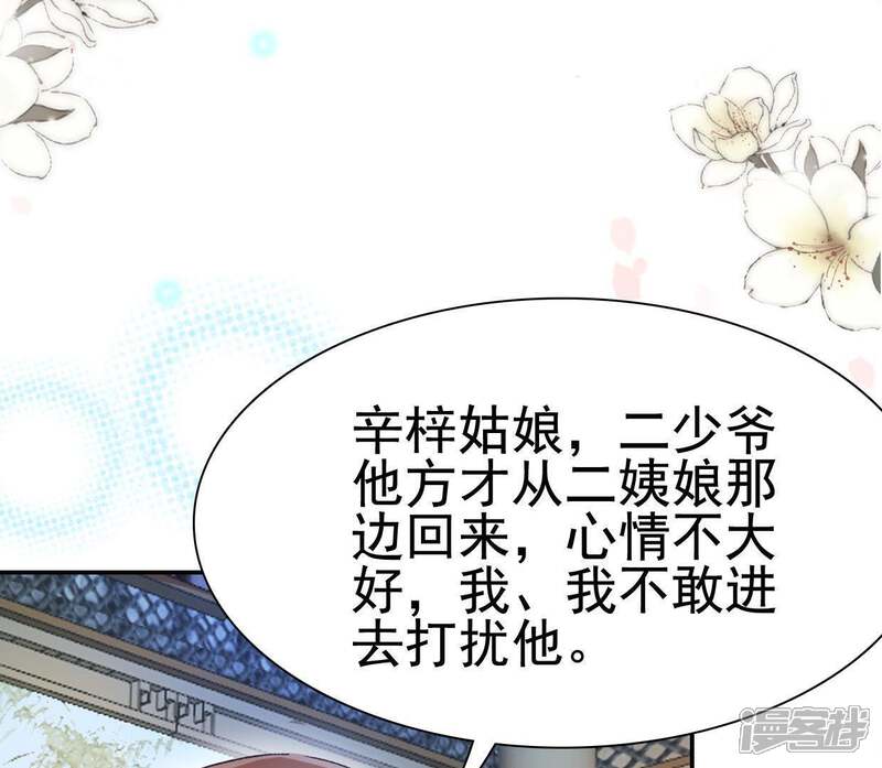 《公主落凡尘》第106话 画中人之迷 第52页
