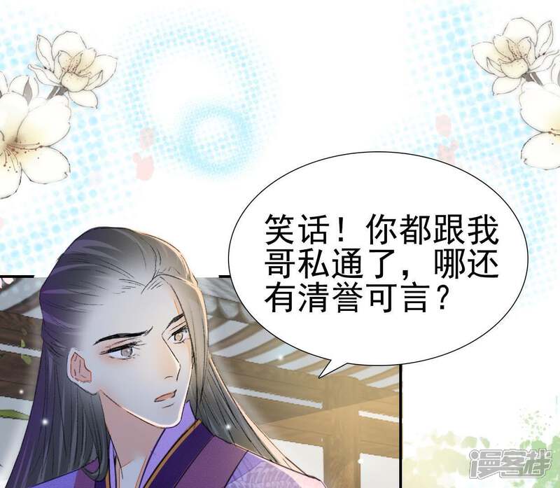 《公主落凡尘》第105话 大巧的去留 第13页