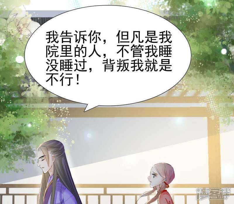 《公主落凡尘》第105话 大巧的去留 第15页