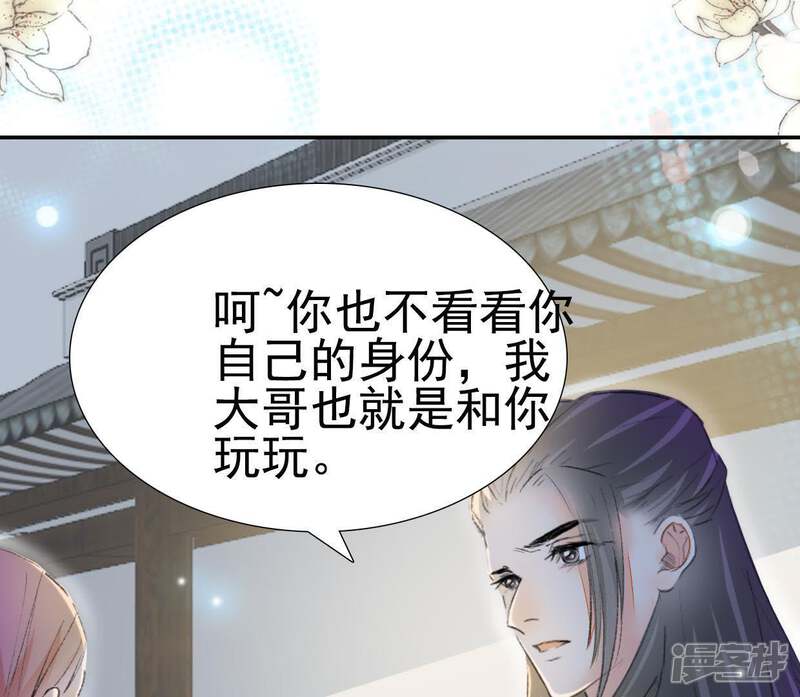 《公主落凡尘》第105话 大巧的去留 第19页