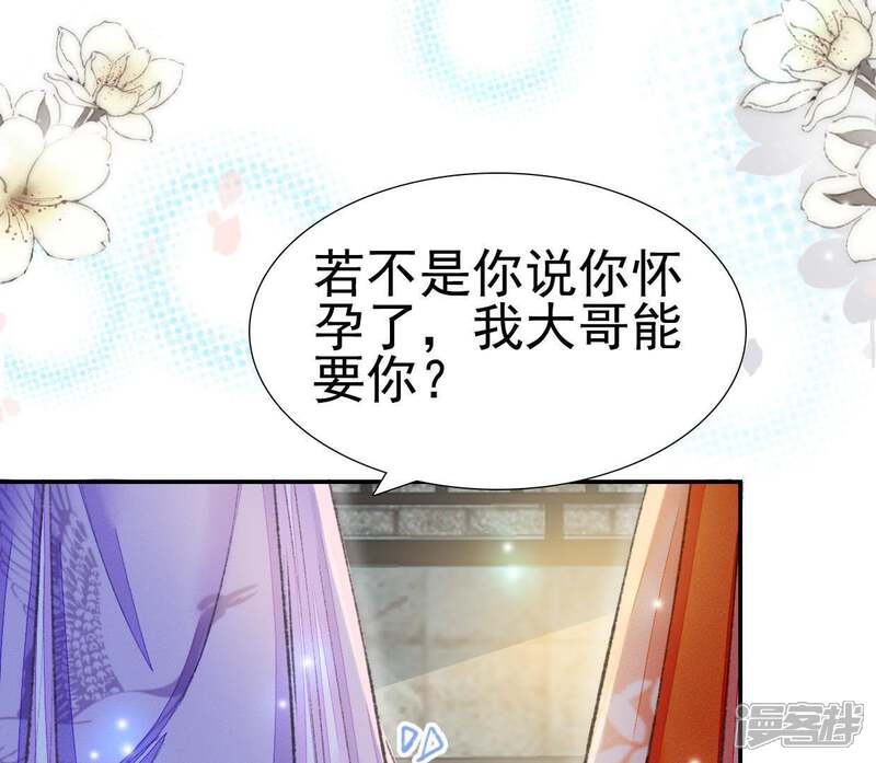 《公主落凡尘》第105话 大巧的去留 第21页