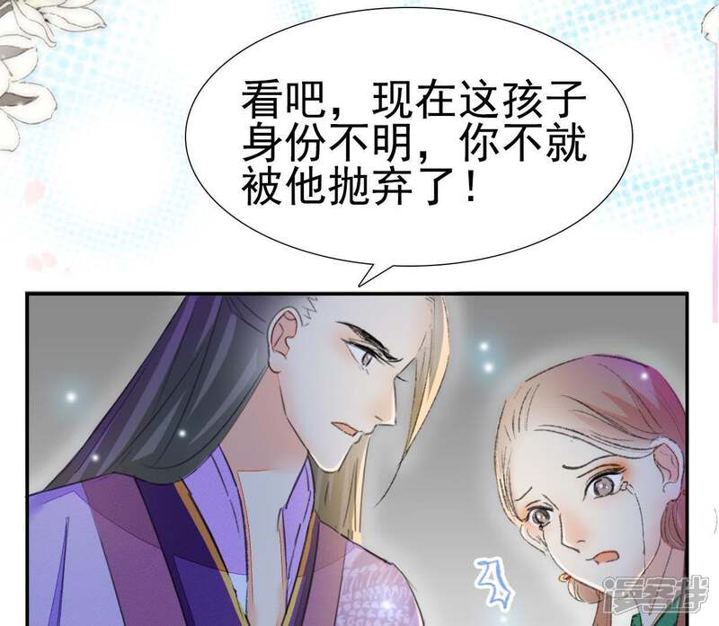 《公主落凡尘》第105话 大巧的去留 第23页