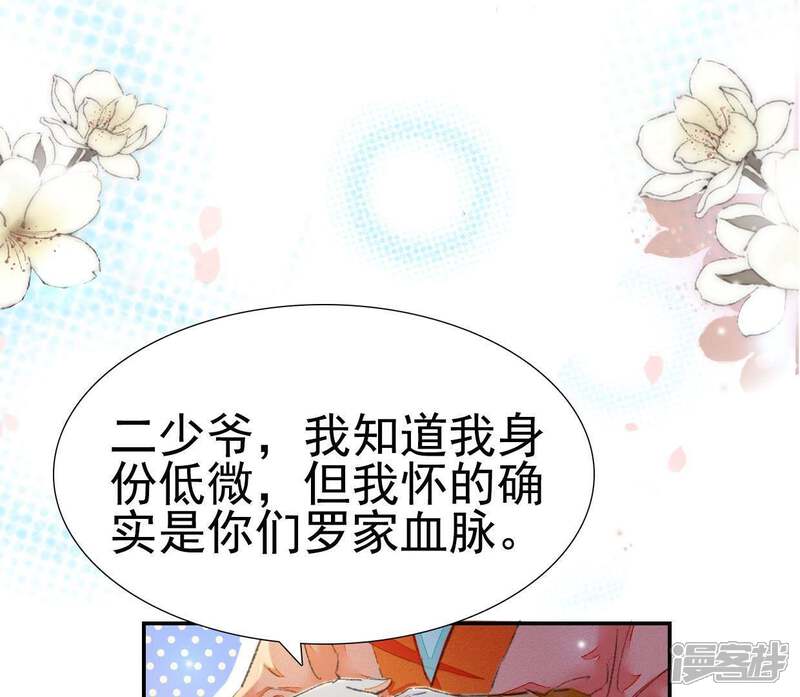 《公主落凡尘》第105话 大巧的去留 第25页