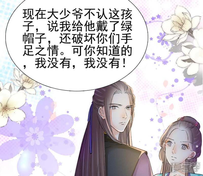 《公主落凡尘》第105话 大巧的去留 第29页