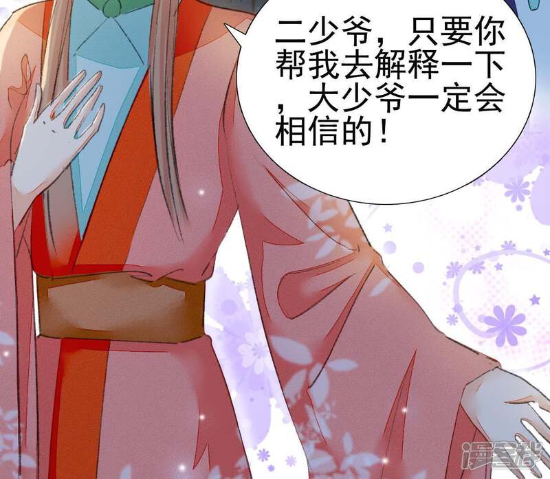 《公主落凡尘》第105话 大巧的去留 第31页