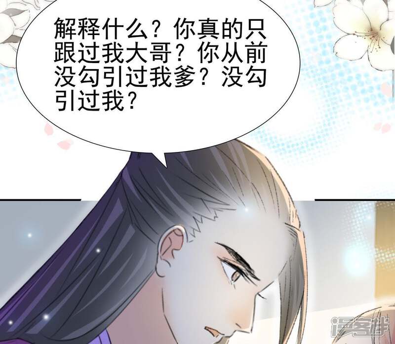 《公主落凡尘》第105话 大巧的去留 第33页
