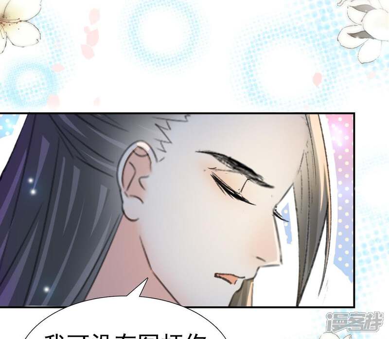 《公主落凡尘》第105话 大巧的去留 第35页