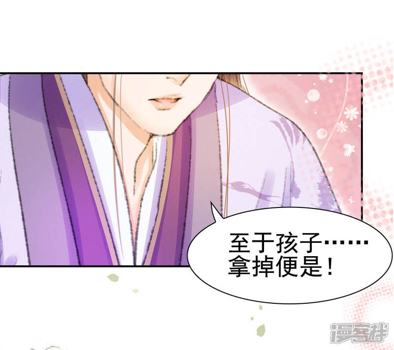 《公主落凡尘》第105话 大巧的去留 第37页