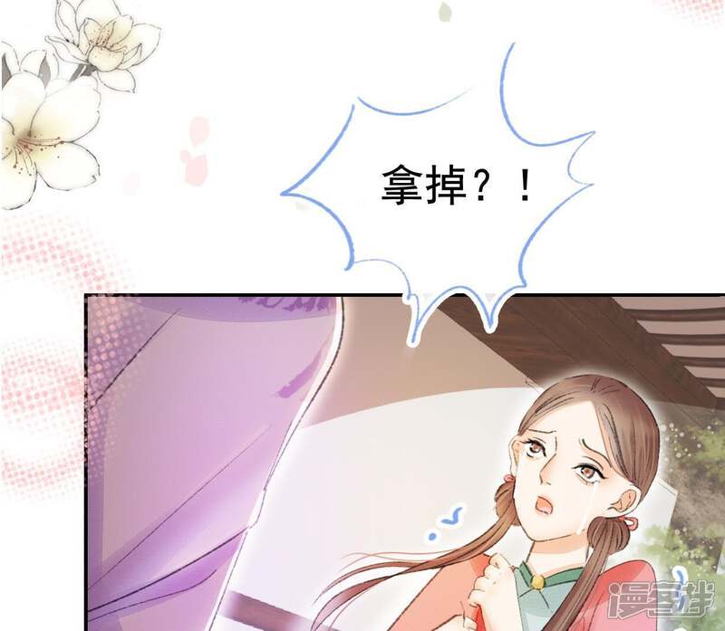 《公主落凡尘》第105话 大巧的去留 第38页