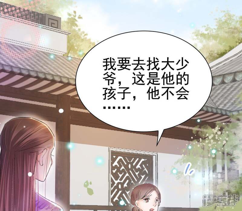 《公主落凡尘》第105话 大巧的去留 第42页