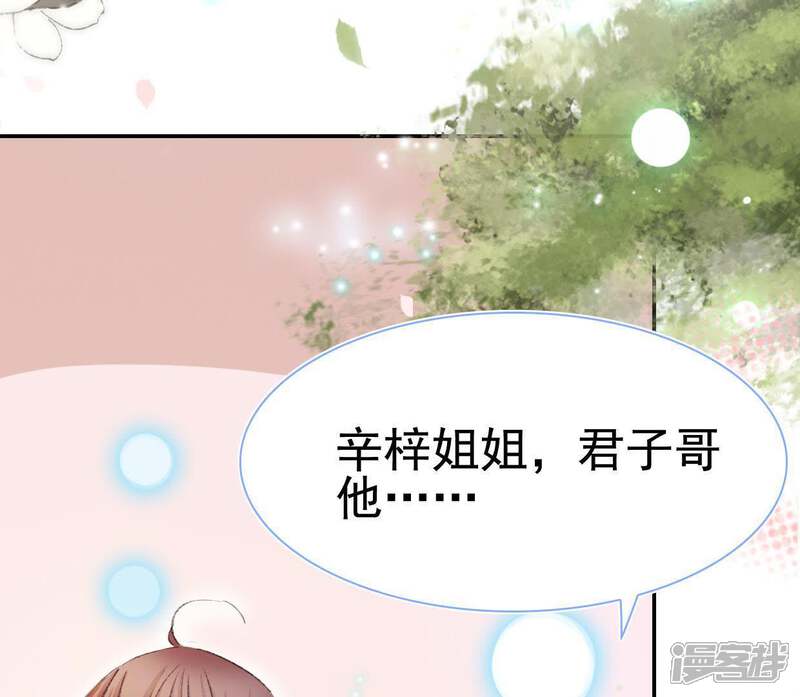 《公主落凡尘》第105话 大巧的去留 第44页