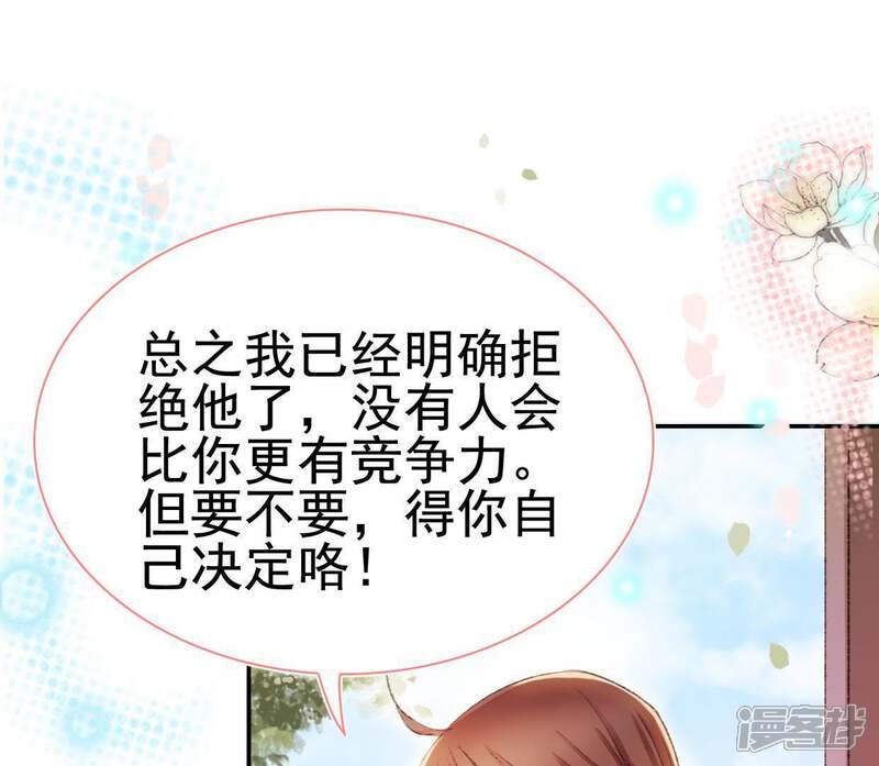 《公主落凡尘》第105话 大巧的去留 第46页