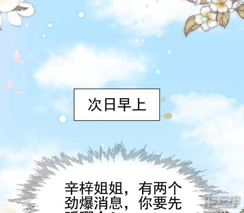 《公主落凡尘》第105话 大巧的去留 第48页