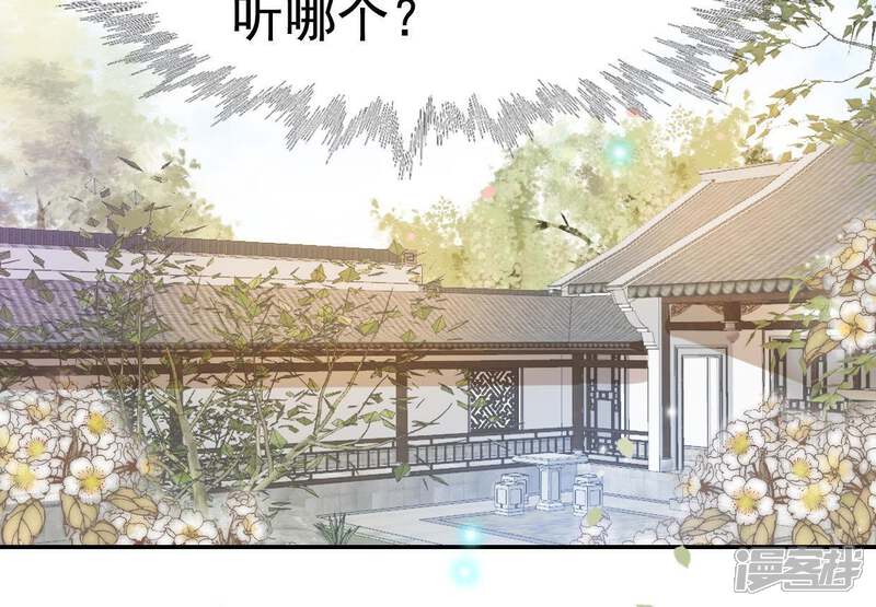 《公主落凡尘》第105话 大巧的去留 第49页