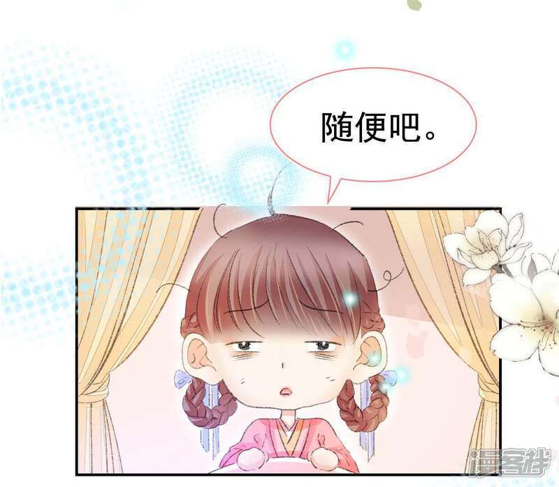《公主落凡尘》第105话 大巧的去留 第50页