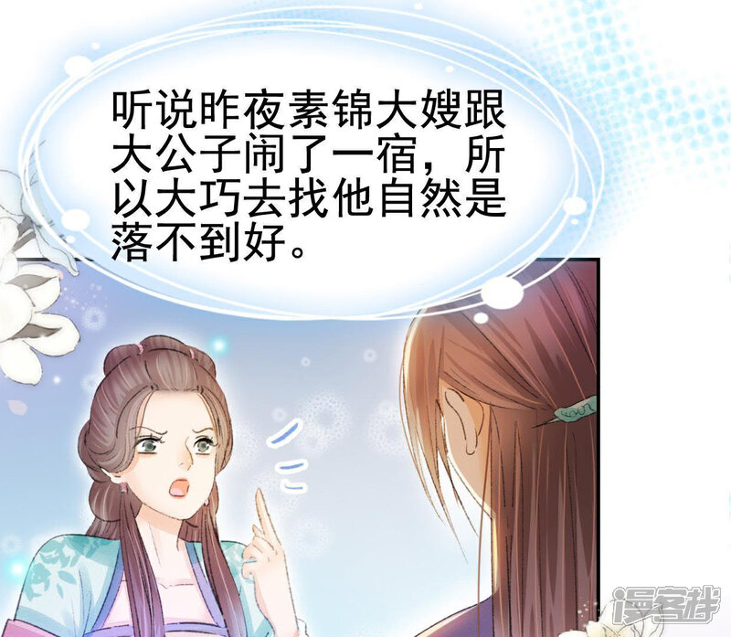《公主落凡尘》第105话 大巧的去留 第52页